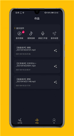 LIKE变声器app