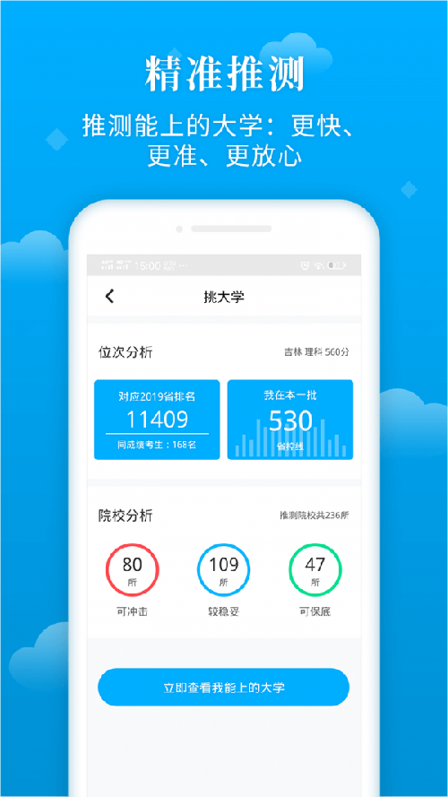 蝶变志愿app图2