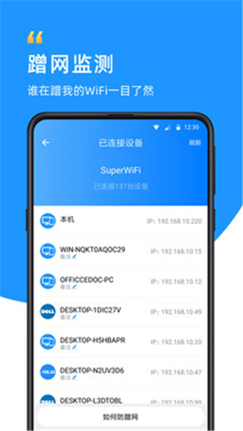 WiFi众联钥匙app安卓版图4