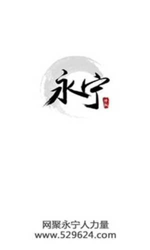 永宁论坛图3