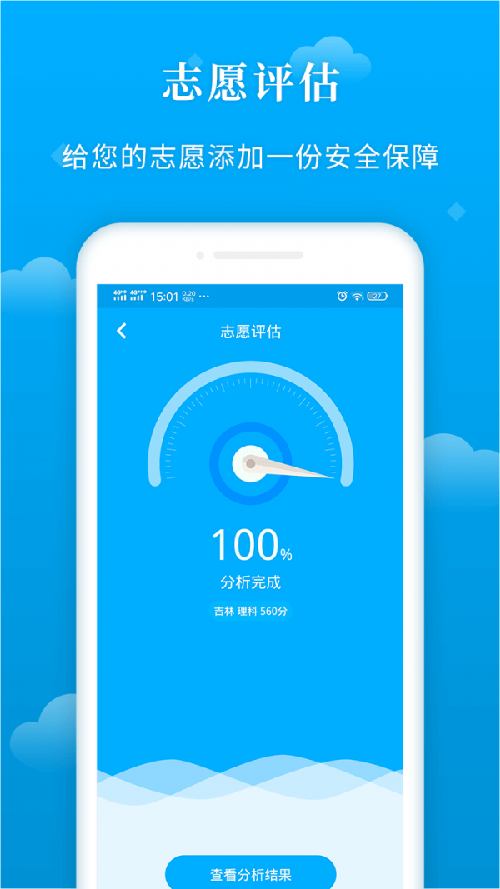 蝶变志愿app图3