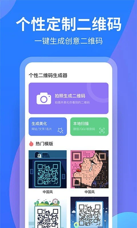 个性二维码制作大师截图2