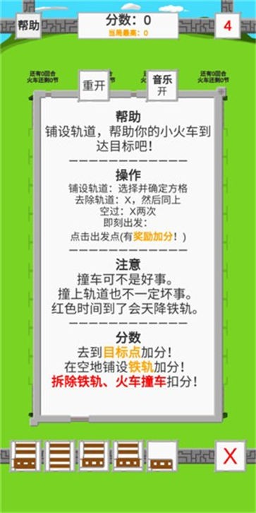 火车车的铁轨轨图3