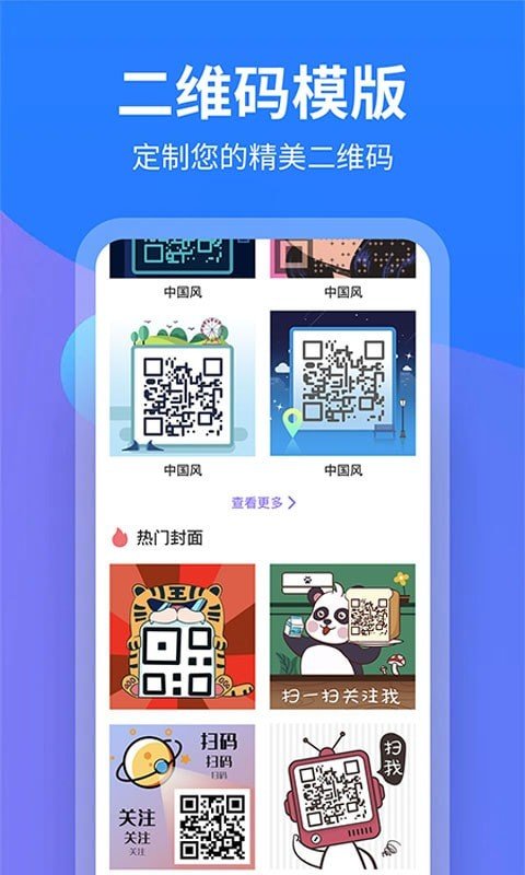 个性二维码制作大师图1