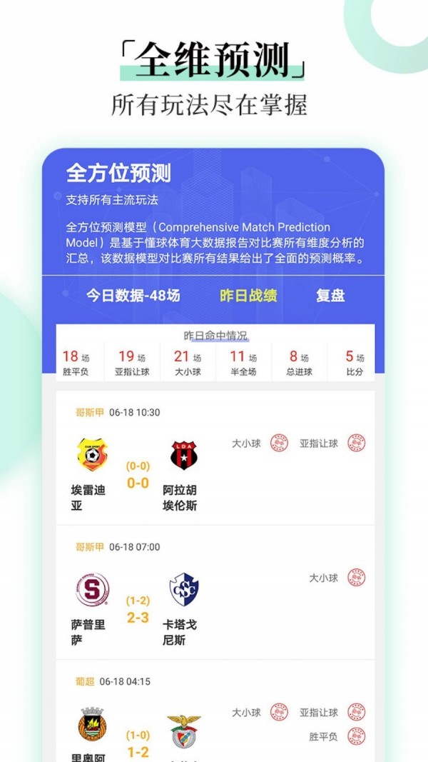 懂球体育安卓版图4