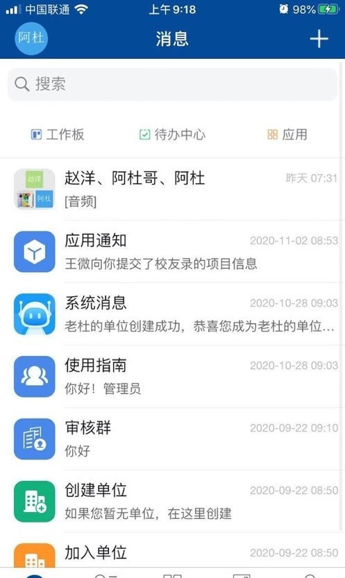 晴好校友app软件截图2