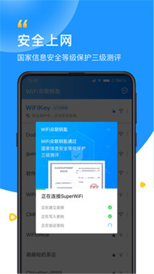 WiFi众联钥匙app安卓版图1