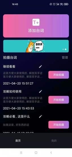 逆象提词app最新版截图2