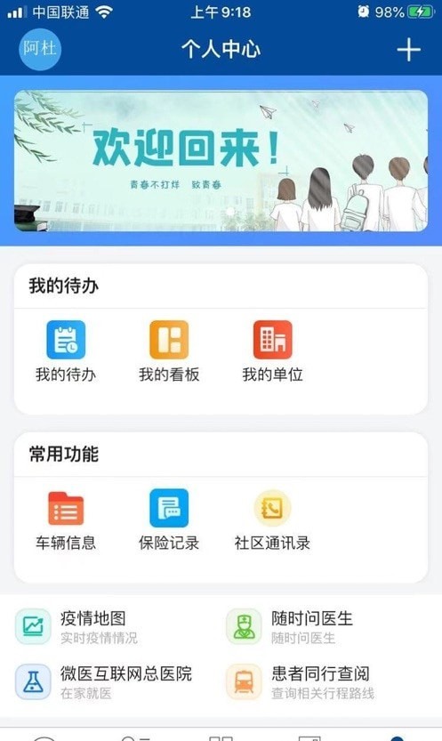 晴好校友app软件截图3