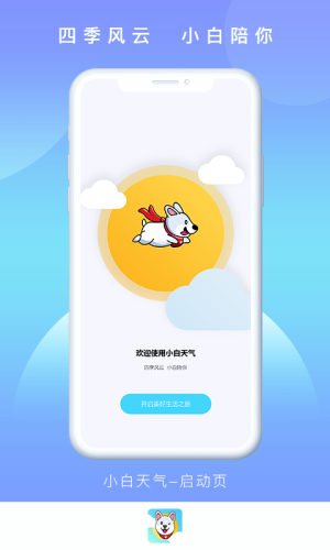小白天气图3