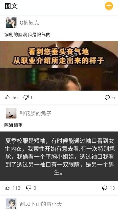 段子手安卓版图2