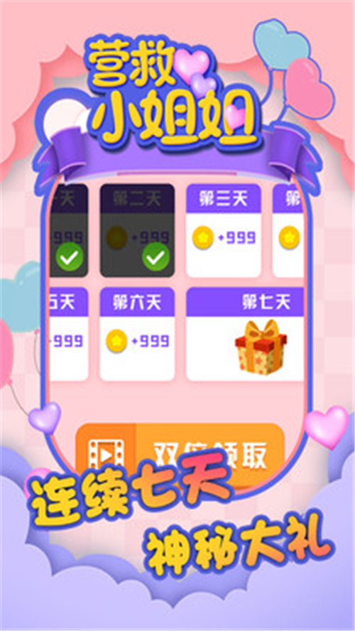 营救小姐姐图3