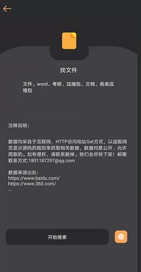 找资源app第4张截图