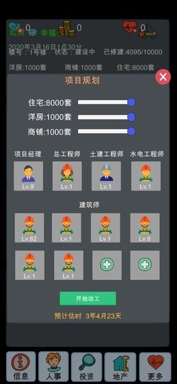 模拟经营地产大亨免广告图1