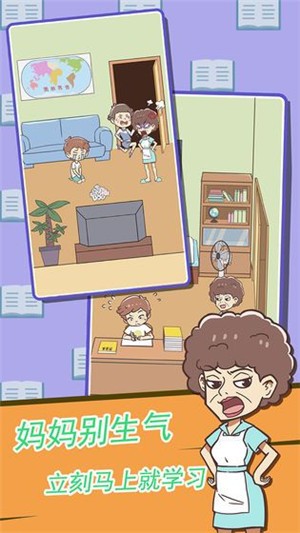 学习使我妈快乐图3