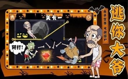 大爷逃生记图2