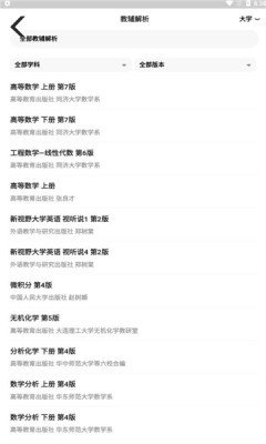 搜题小抄图1