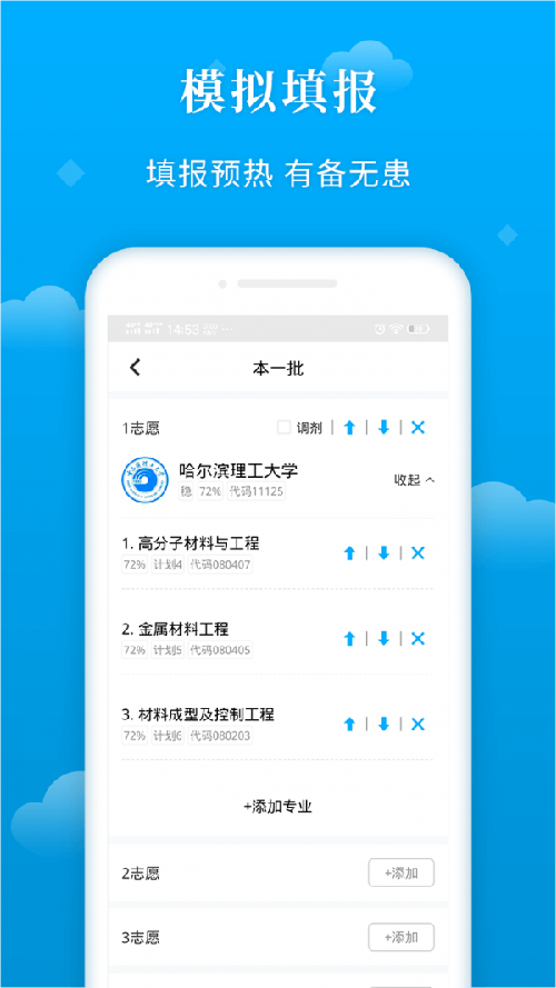 蝶变志愿app图1