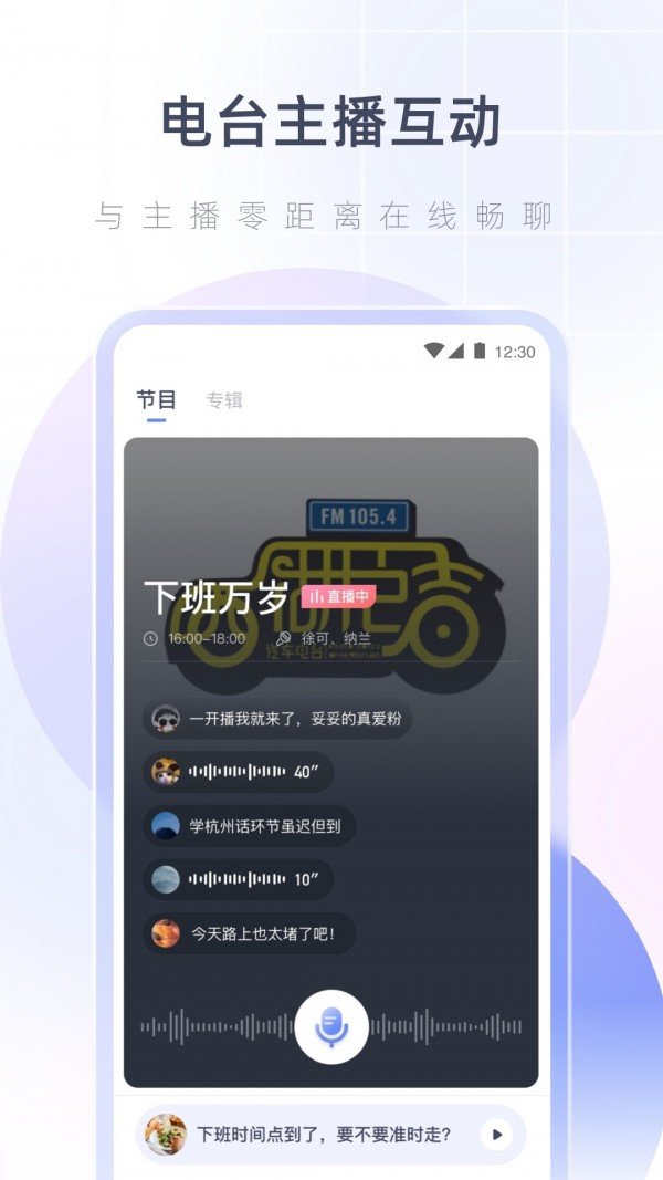 湖心听安卓版app图1