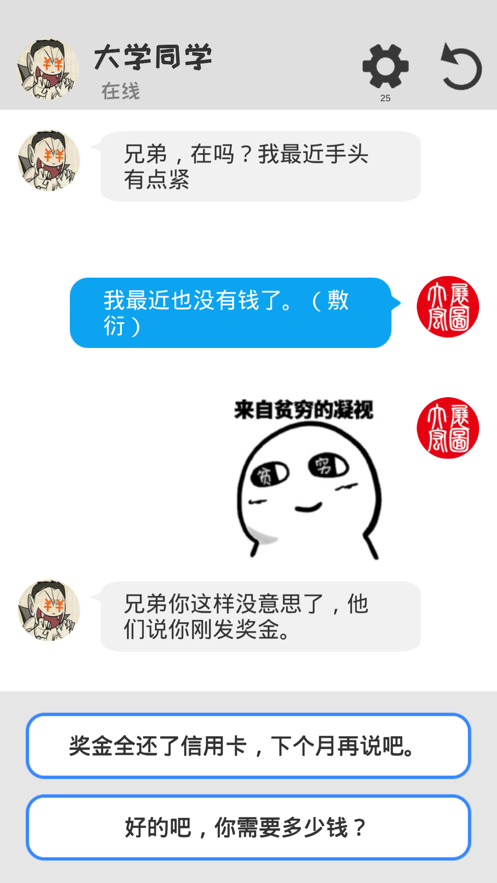 聊天模拟器图3