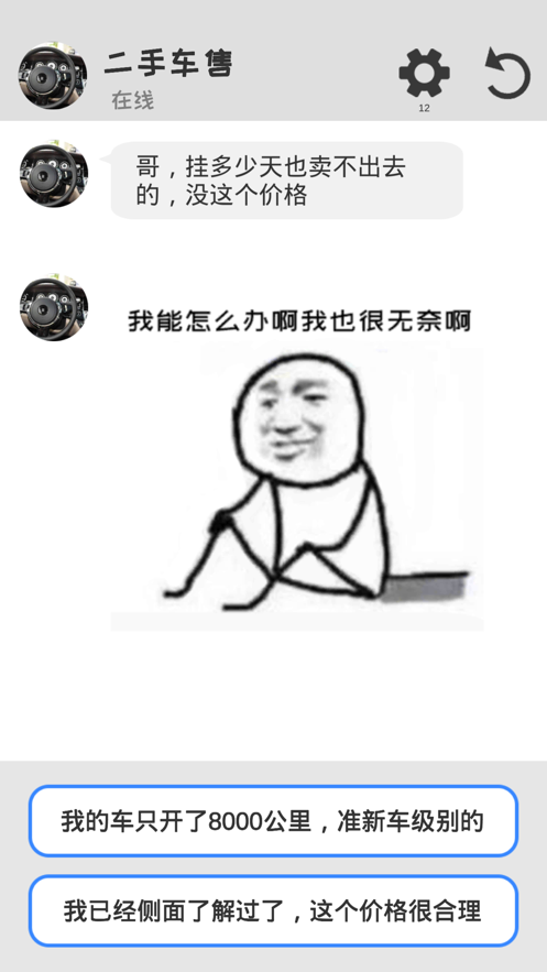 聊天模拟器游戏截图4