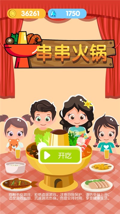 串串火锅红包版图4
