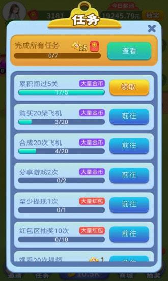 新魔性小飞机图2