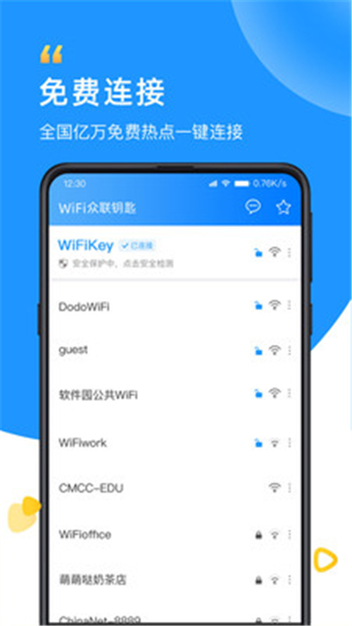 WiFi众联钥匙app安卓版图2