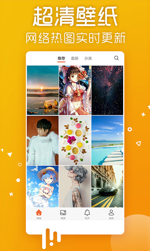 爱壁纸秀最新版图2