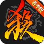 三国杀奶杀版官方版图标
