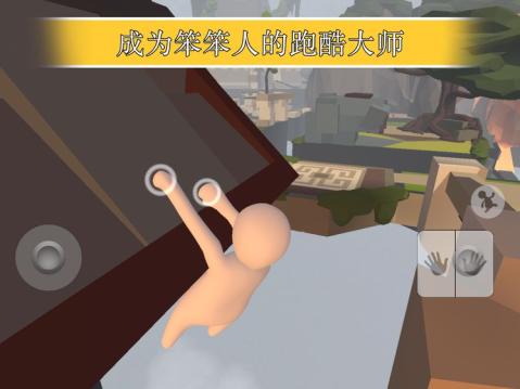 人类一败涂地手机版图3