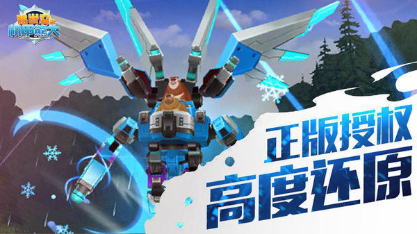 熊出没之机甲熊大机战版图1