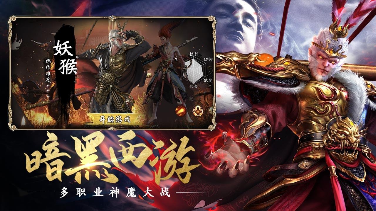 西游之最强唐僧图2