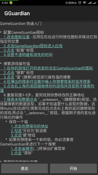 gg修改器官方正版截图2