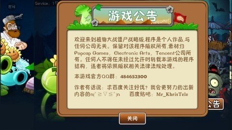 植物大战僵尸QV简单版