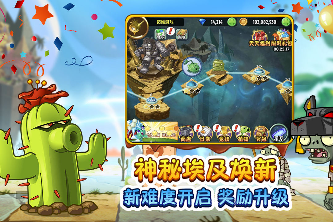 植物大战僵尸杂交版2.1图2
