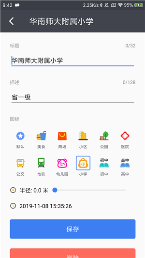 马克地图手机客户端截图3