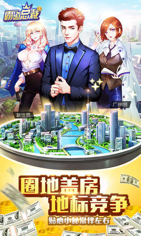 叫我霸道总裁破解版图2