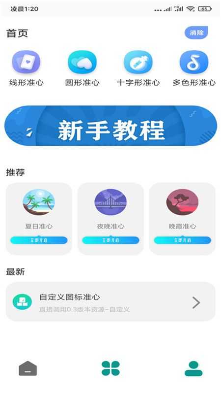 准星精灵图3