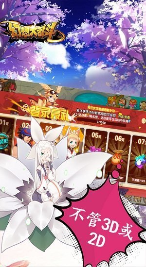 幻想大乱斗百度版图2