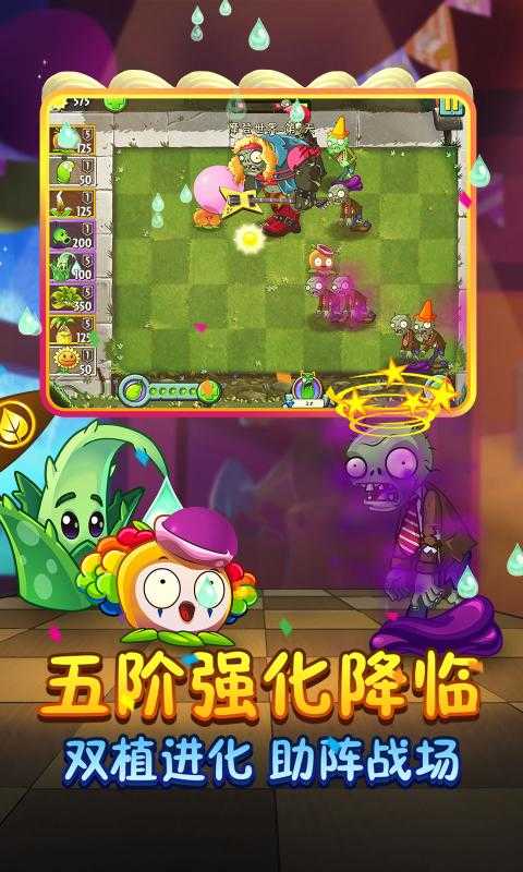 植物大战僵尸2破解无限叠放图4