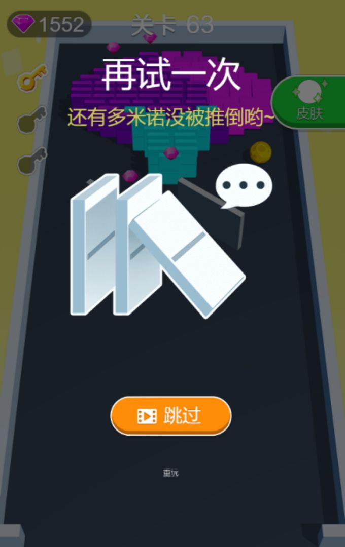 天天多米诺游戏安卓版截图4