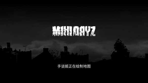 迷你dayz汉化无敌版