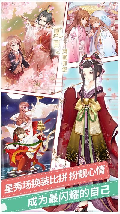 夏目的美丽日记图1