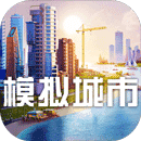 模拟城市我是市长破解版2022最新