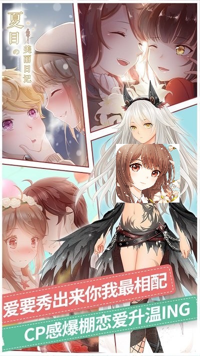 夏目的美丽日记图3