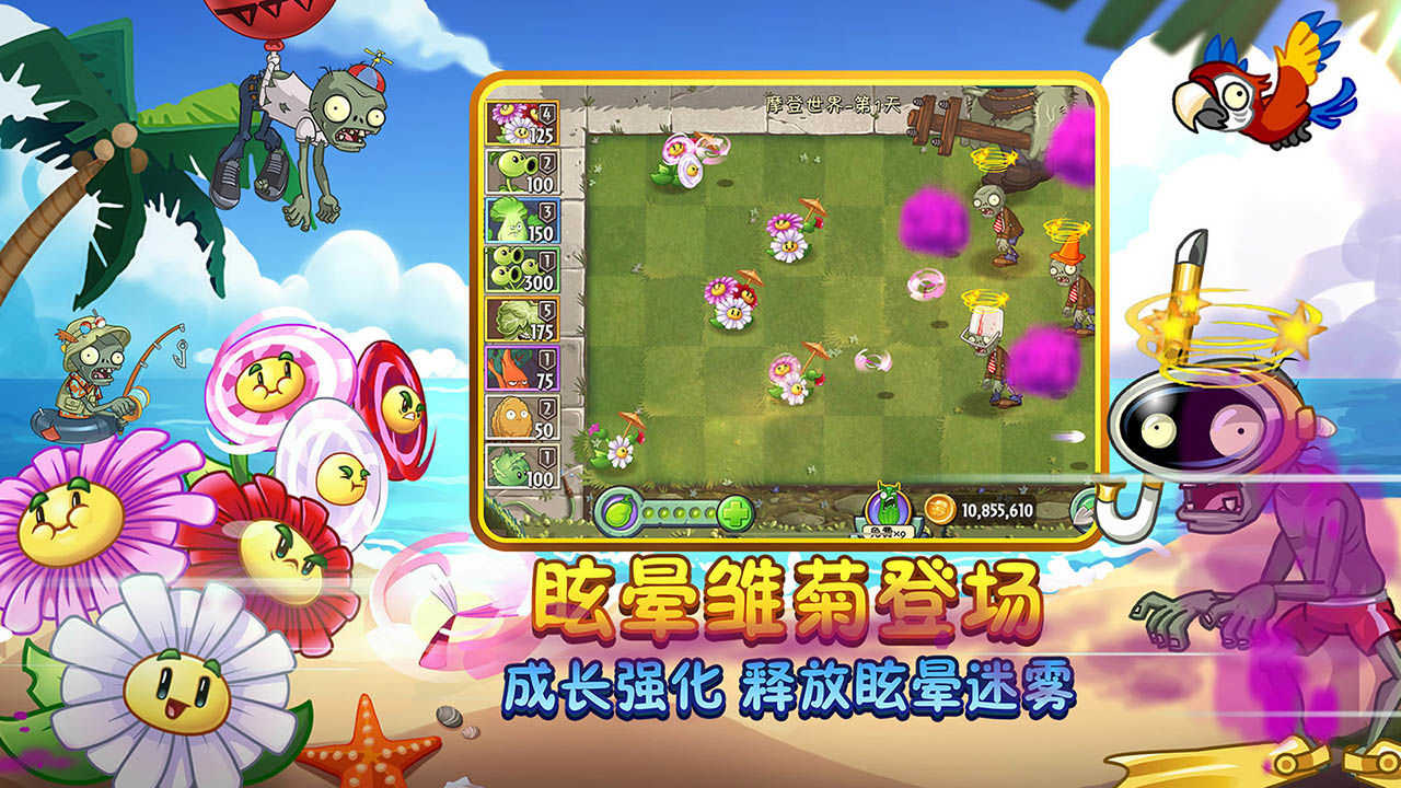 植物大战僵尸2全五阶初始版图3