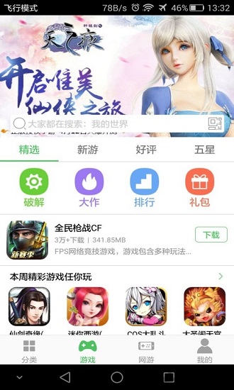 百分网游戏助手截图1