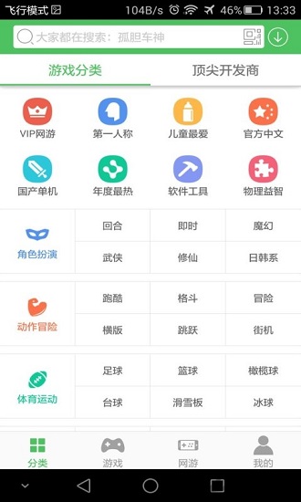 百分网游戏助手截图2