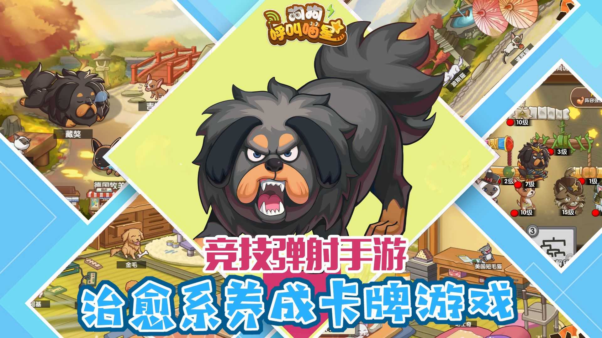 狗狗呼叫喵星内测版图1